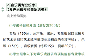 最新！《2022年河北省普通高等学校艺术类专业招生考试简章》公布