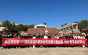 集团董事长郝志明一行赴平山参加纪念曹火星诞辰100周年活动