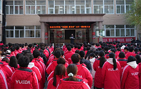 乐达艺术学校召开第一次模拟考试表彰大会