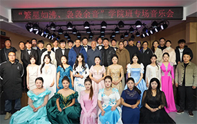 繁星如沸 袅袅余音｜乐达艺术学校2025届学院班专场音乐会成功举办！