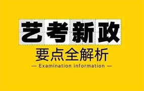 河北省艺考重大改革！