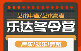 未雨绸缪，超前蓄力｜2025乐达冬令营报名开启！