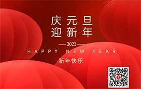 乐达教育集团2023年新年贺词