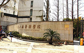 上海音乐学院2020年本科招生专业目录及考试大纲