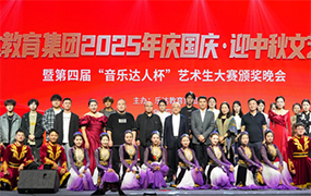 乐达教育集团2025年庆国庆·迎中秋文艺晚会圆满举办！