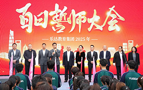 百日冲刺，为梦而战！｜乐达艺术学校举行2025年百日誓师大会