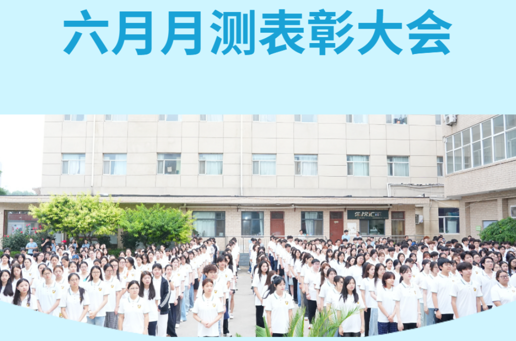 以榜样为光，赴艺考征途｜乐达艺术学校六月月测表彰大会圆满举行！