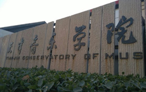 热烈祝贺周希路，安泽豪同学通过天津音乐学院的专业测试！
