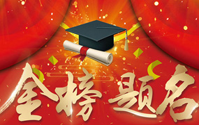 乐达教育集团高考喜报：祝贺乐达学子金榜题名！