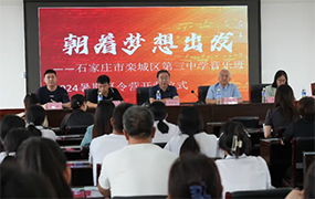 朝着梦想出发｜乐达教育集团助力石家庄市栾城区第三中学2024暑期夏令营顺利开营！