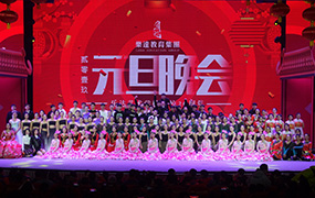 乐达教育集团2019年元旦晚会暨乐达艺术学校建校20周年晚会圆满举行