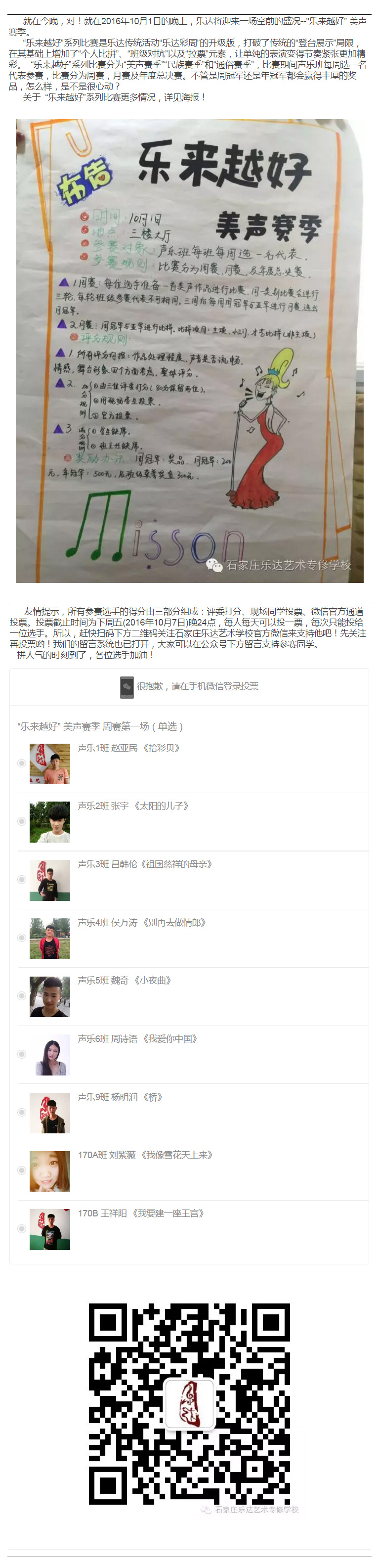 前几周我们先后进行了民族和美声唱法的周赛比拼，经过比拼共产生了六位周冠军，他们会在之后的月赛中一较高低。“乐来越好”系列比赛一经推出受到了老师和同学们的大力支持，也受到了广大家长的广泛关注，不管是比赛的关注度还是微信投票点击量都创出新高。感谢大家都大‘力支持，正是有了你们的支持，乐达才能“乐来越好” 说到这啊，就有很多不同的声音“老师，我是器乐生是我能参加比赛吗？”“老师，我的专业是通俗，有通俗专场吗？”“老师，我是舞蹈生，但是我想比赛唱歌，可以吗？” “能！” 