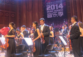 2014河北省交响乐团音乐季参加演出