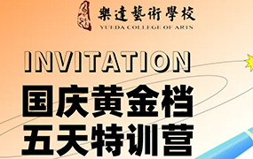 重磅招募｜乐达国庆5天音乐特训营，名师带队突破音乐瓶颈
