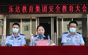 增强法制观念 共筑和谐校园 | 乐达教育集团召开2021年度安全教育大会