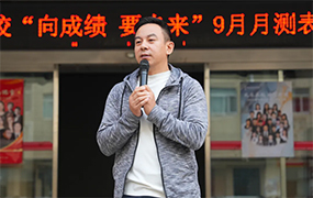 乐达艺术学校召开九月份月测表彰大会