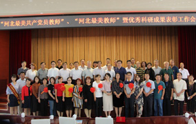 乐达教育集团郝志明出席“河北最美共产党员教师”和“河北最美教师”表彰工作会议