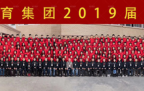 石家庄乐达教育集团2019届毕业合影留念