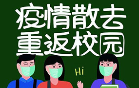 重磅官宣！河北开学时间确定！