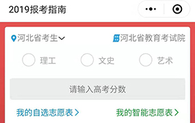 河北省考生2019高考报考指南