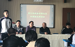 乐达董事长郝志明受邀参加衡水中学“高三年级音乐特长生中期家长培训会”