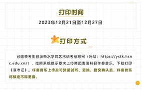 重要提示：2024年舞蹈类专业统考考生，今天起可打印《准考证》
