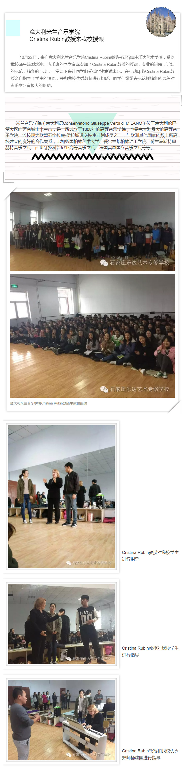 10月22日，来自意大利米兰音乐学院Cristina Rubin教授来到石家庄乐达艺术学校，受到我校师生热烈欢迎。声乐班的同学有幸参加了Cristina Rubin教授的授课，专业的讲解，详细的示范，精彩的互动，一堂课下来让同学们受益匪浅意犹未尽。在互动环节Cristina Rubin教授亲自指导了学生的演唱，并和我校优秀教师进行切磋。同学们纷纷表示这样精彩的课程对声乐学习有极大的帮助。