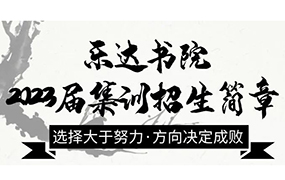 书法艺考招生简章— 通往名校·本科院校的绝佳途径！