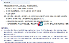 错过要再等一年！十一大音乐学院中这些院校即将停止报名！